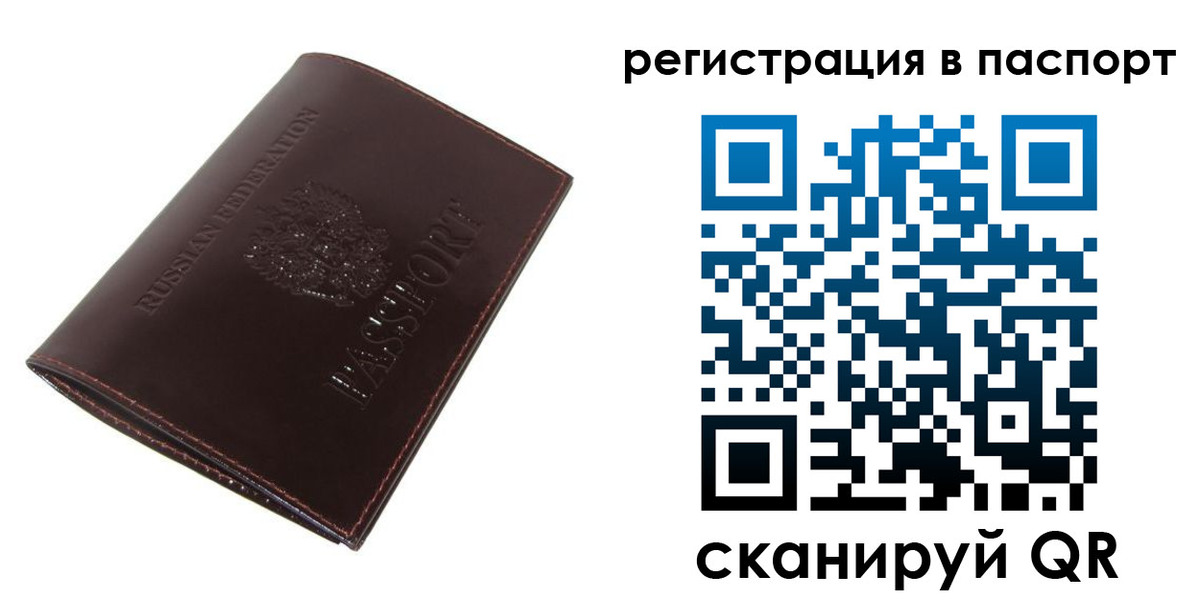 прописка иностранных граждан в России