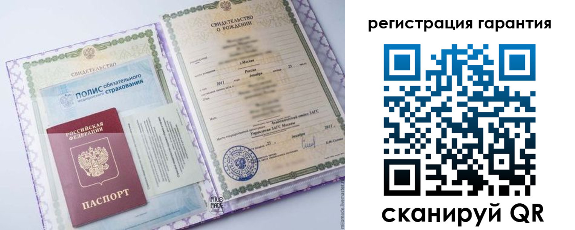 временная регистрация гарантия в России