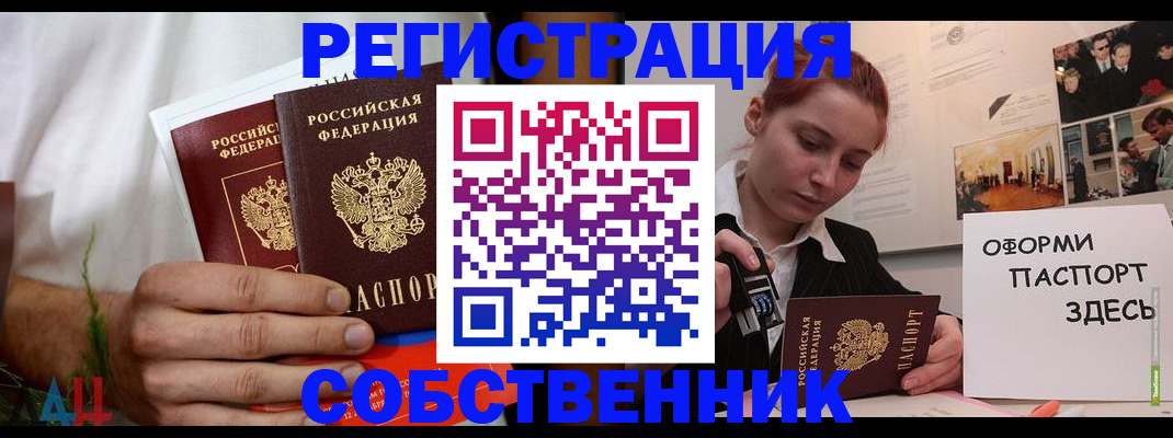 прописка паспорт в России