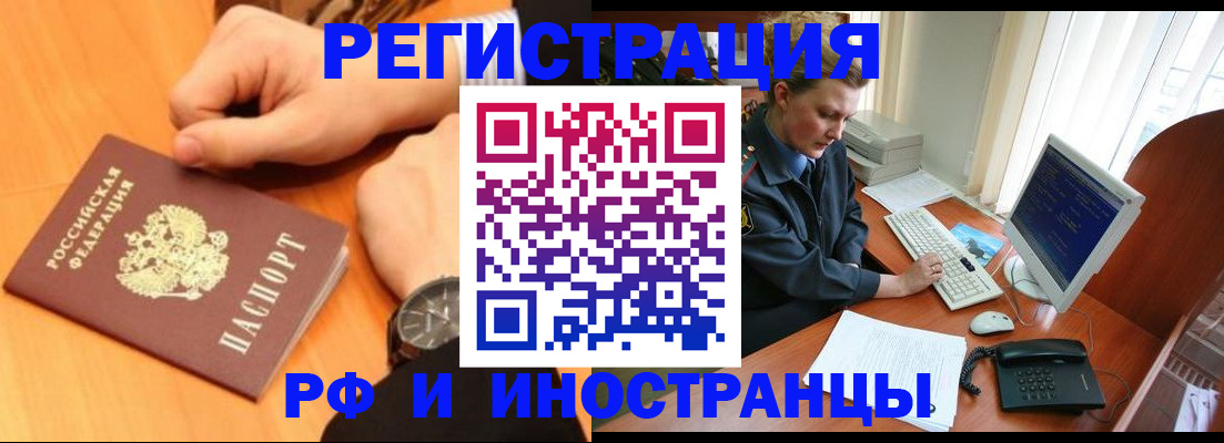прописка законно в России