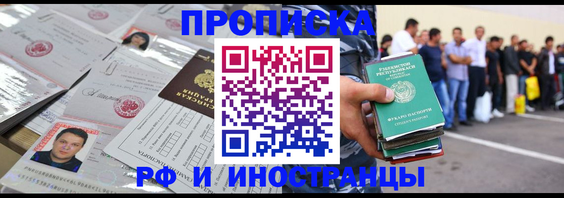 прописка паспорт в России