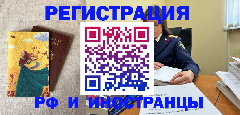 прописка штамп в России