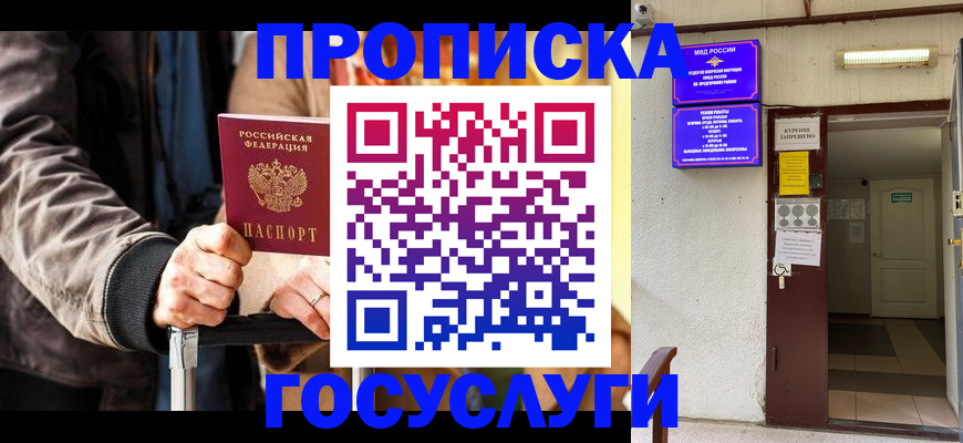 временная регистрация в квартире в России