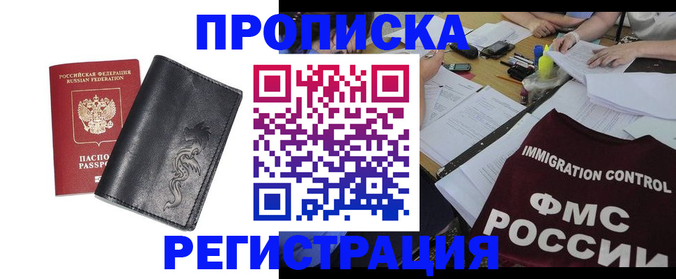 регистрация в России