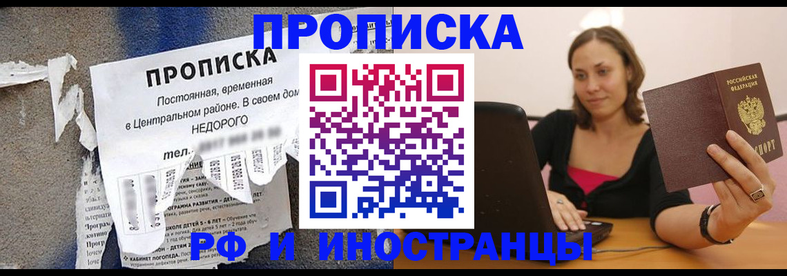 миграционный учет в России